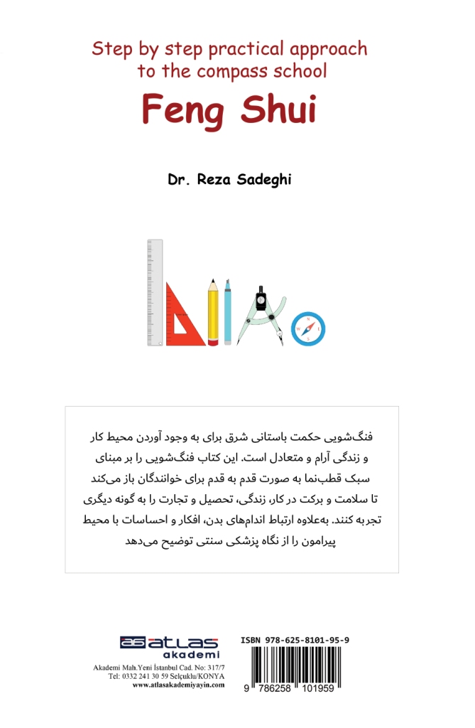 کتاب فنگ شویی قدم به قدم دکتر صادقی