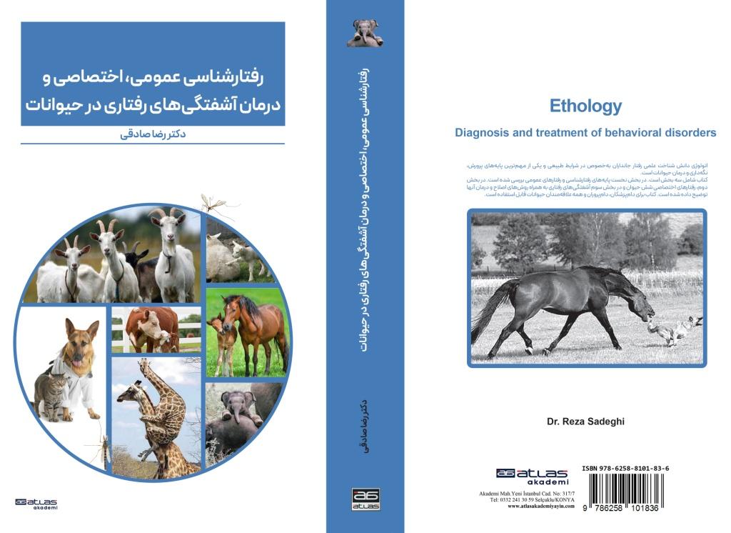 کتاب اتولوژی رفتارشناسی حيوانات دکتر صادقی