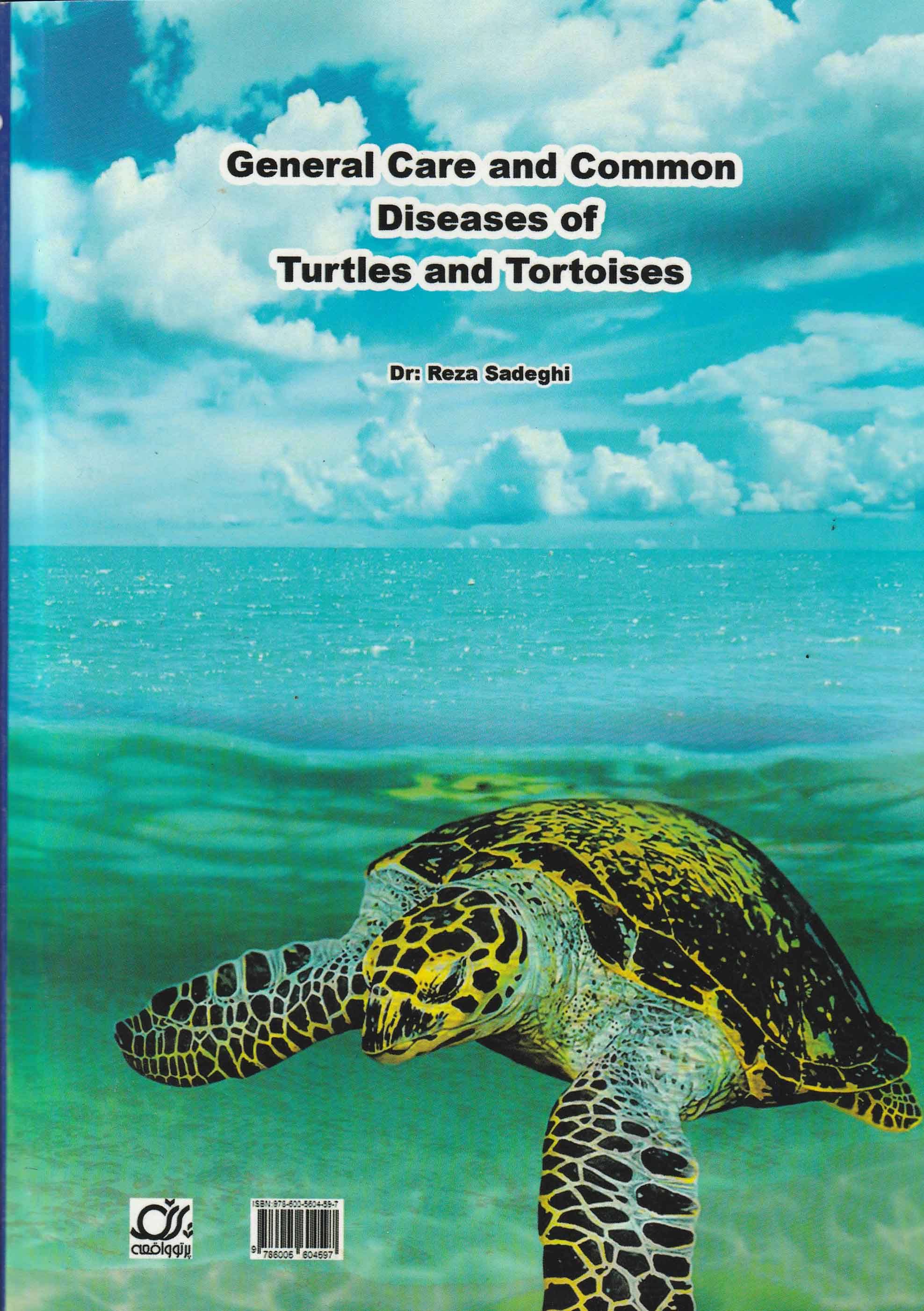 کتاب نگه‌داری و بيماری‌های لاک‌پشت