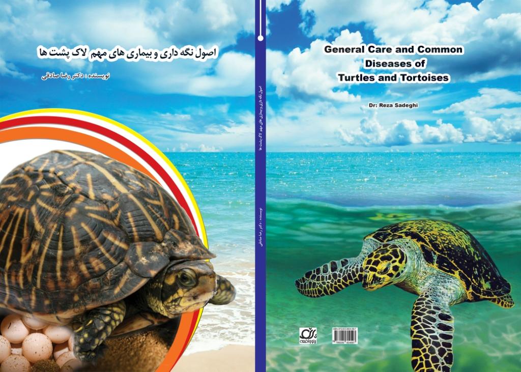 کتاب نگهداری و بیماری های لاکپشتان
